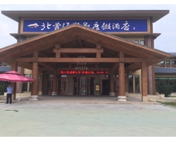 丹東北黃海溫泉酒店